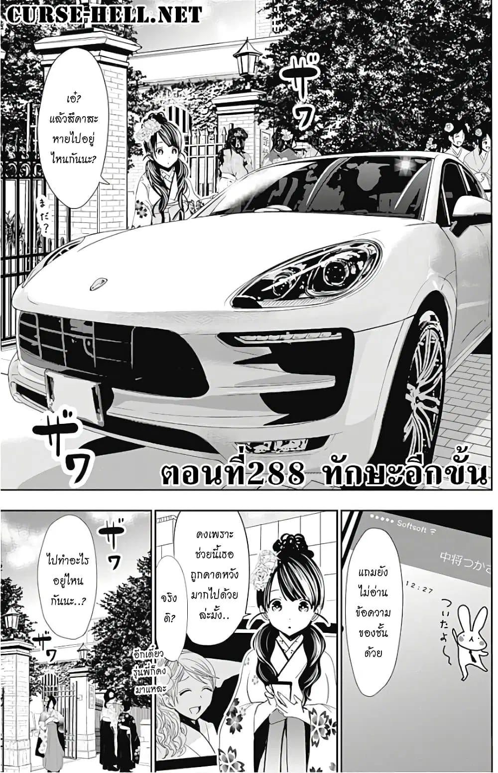 Minamoto-kun Monogatari ตอนที่ 288 หน้า 1