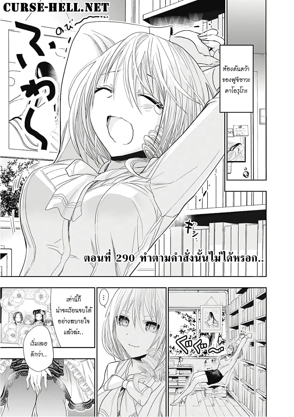 Minamoto-kun Monogatari ตอนที่ 290 หน้า 1