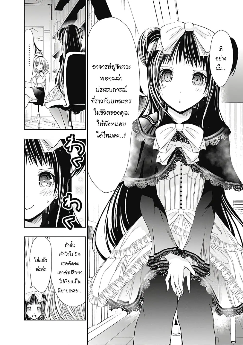 Minamoto-kun Monogatari ตอนที่ 290 หน้า 2