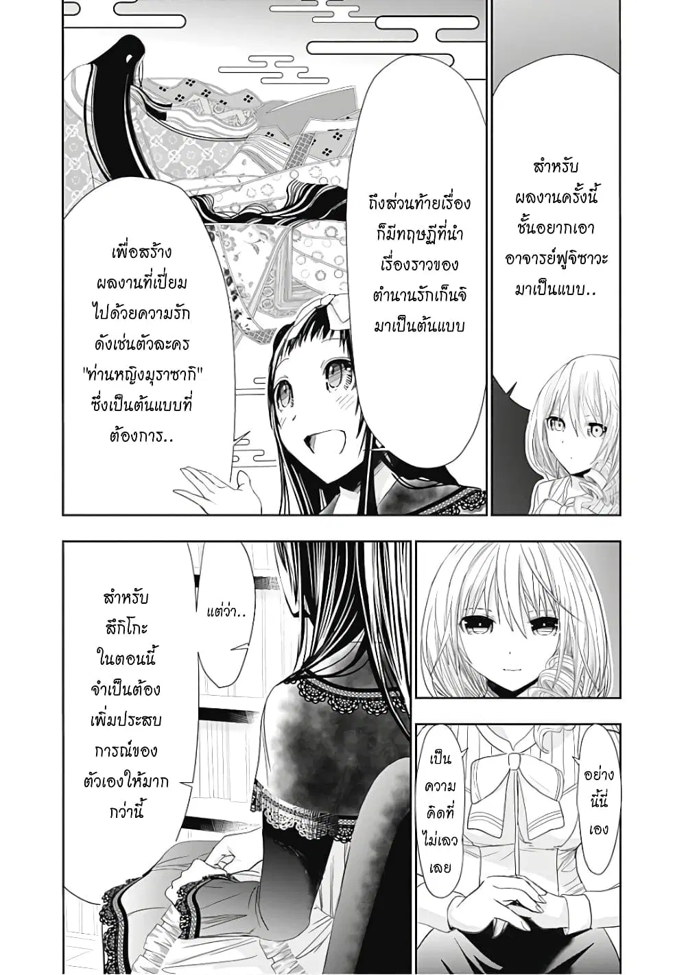 Minamoto-kun Monogatari ตอนที่ 290 หน้า 3