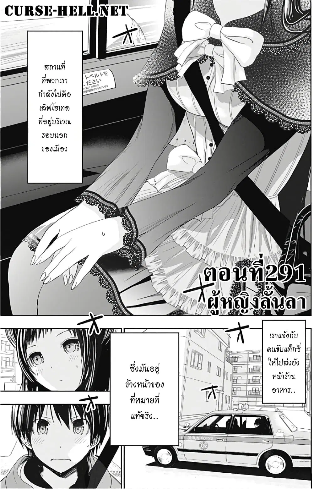Minamoto-kun Monogatari ตอนที่ 291 หน้า 1