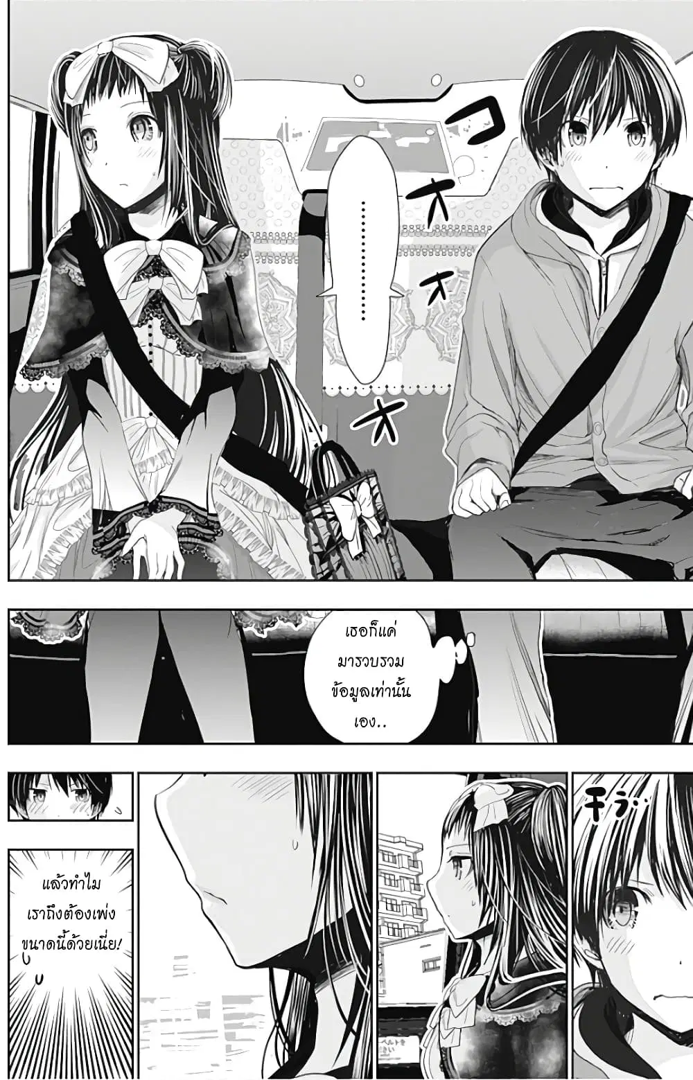 Minamoto-kun Monogatari ตอนที่ 291 หน้า 2