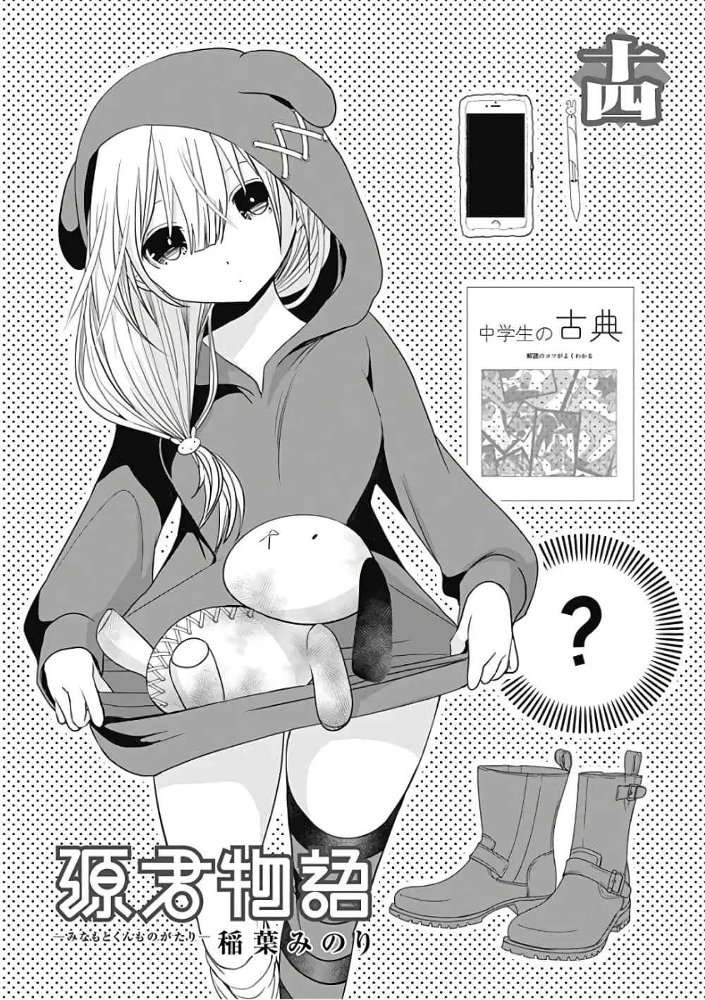 Minamoto-kun Monogatari ตอนที่ 292 หน้า 3