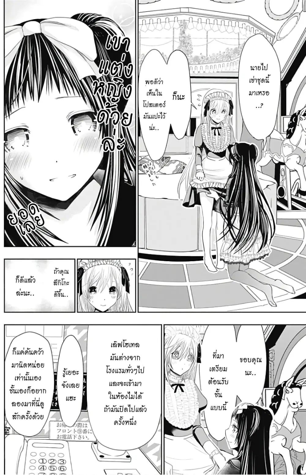Minamoto-kun Monogatari ตอนที่ 293 หน้า 2