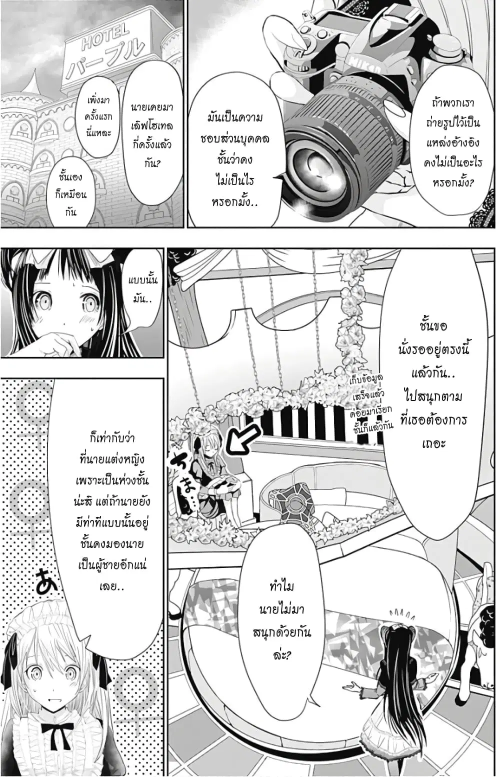 Minamoto-kun Monogatari ตอนที่ 293 หน้า 3
