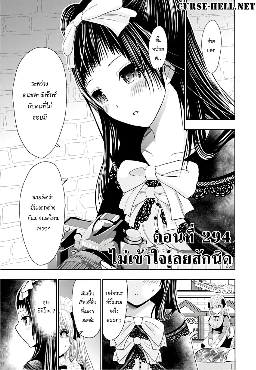 Minamoto-kun Monogatari ตอนที่ 294 หน้า 1