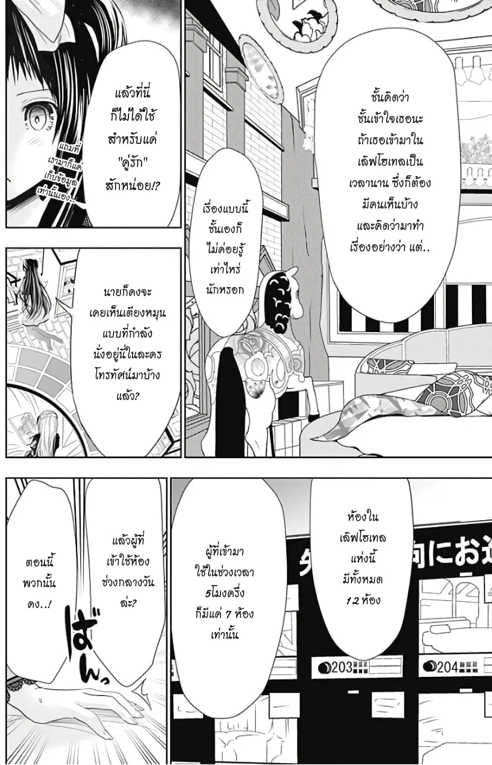 Minamoto-kun Monogatari ตอนที่ 294 หน้า 2