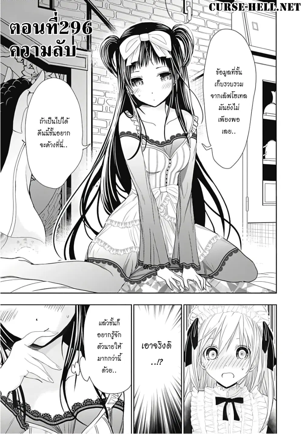 Minamoto-kun Monogatari ตอนที่ 296 หน้า 1
