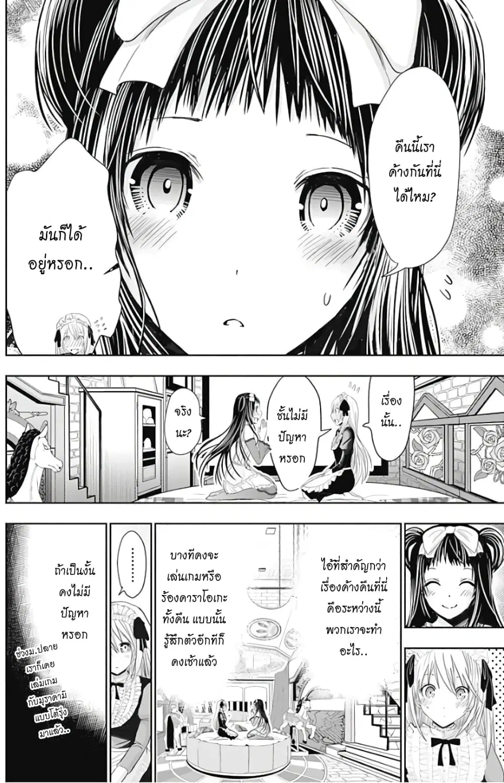 Minamoto-kun Monogatari ตอนที่ 296 หน้า 2