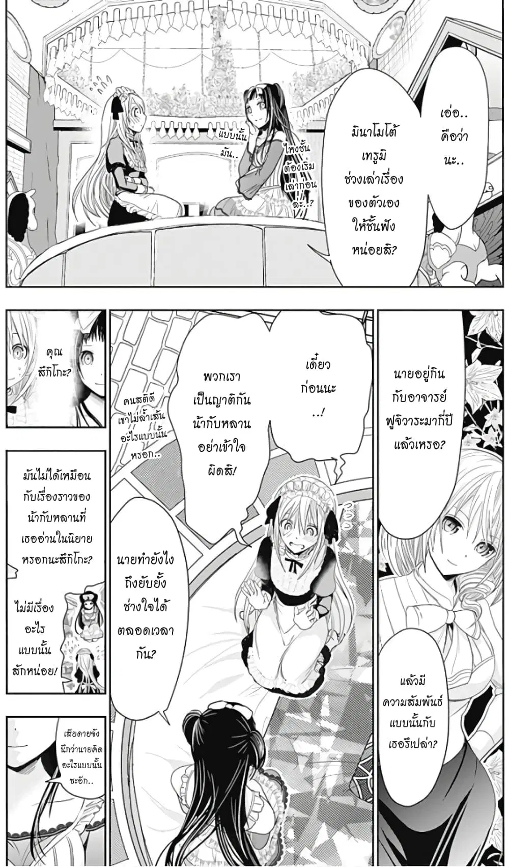 Minamoto-kun Monogatari ตอนที่ 296 หน้า 3