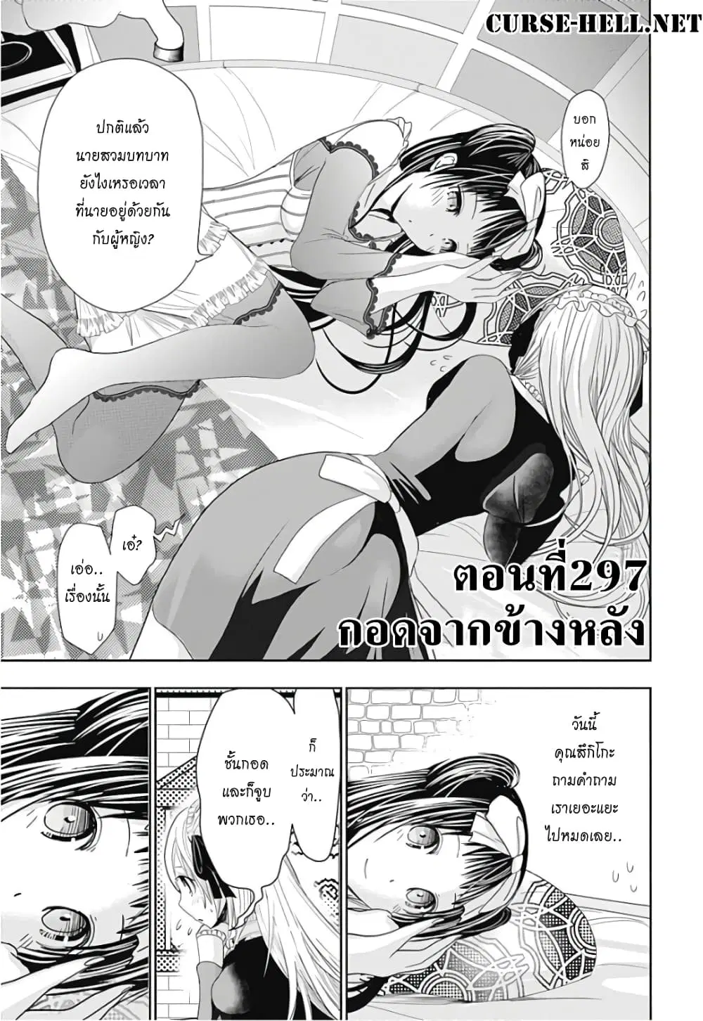 Minamoto-kun Monogatari ตอนที่ 297 หน้า 1