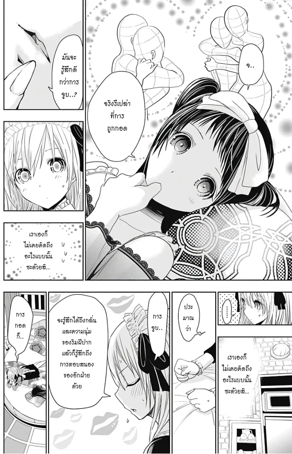 Minamoto-kun Monogatari ตอนที่ 297 หน้า 2