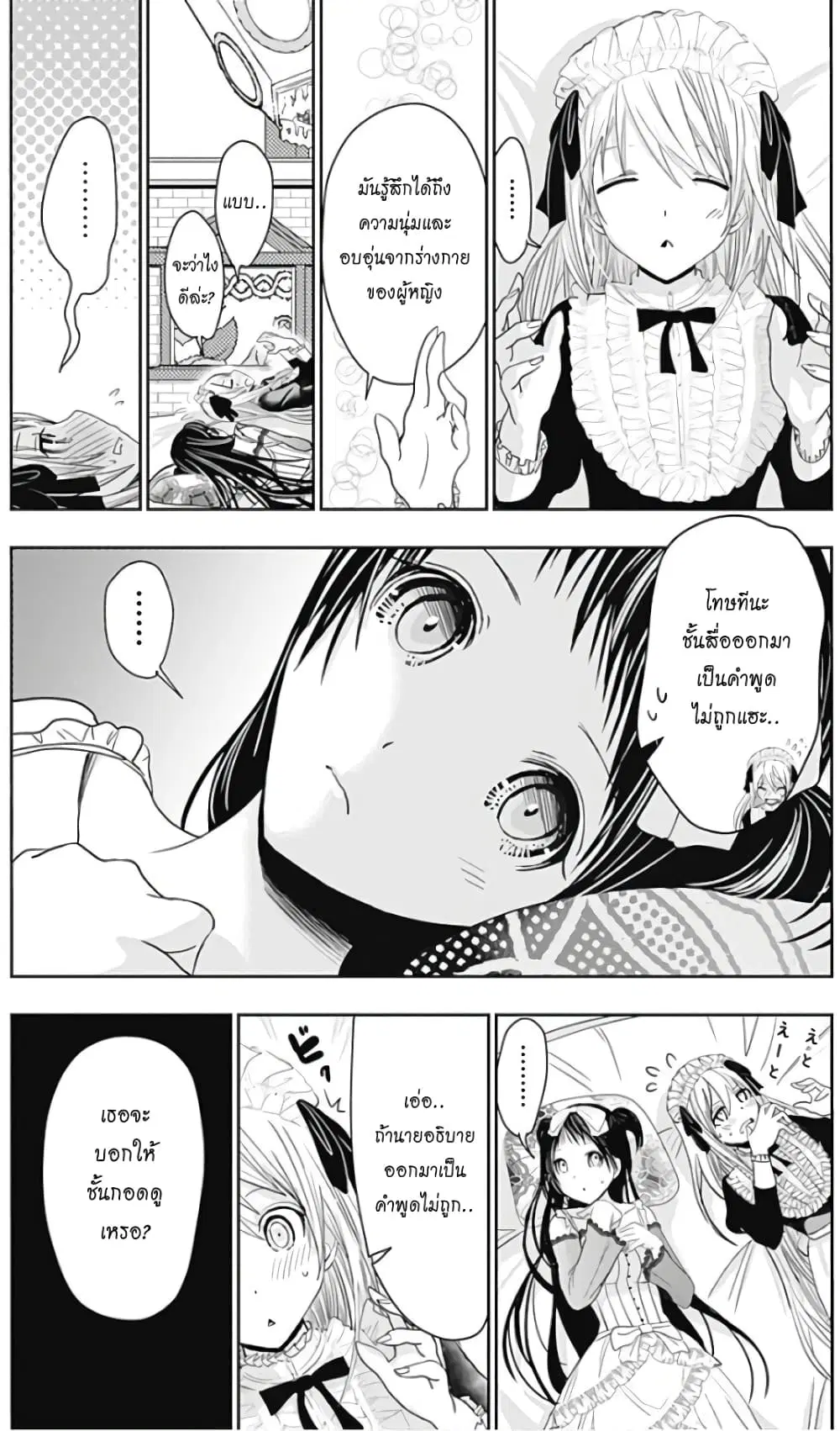 Minamoto-kun Monogatari ตอนที่ 297 หน้า 3