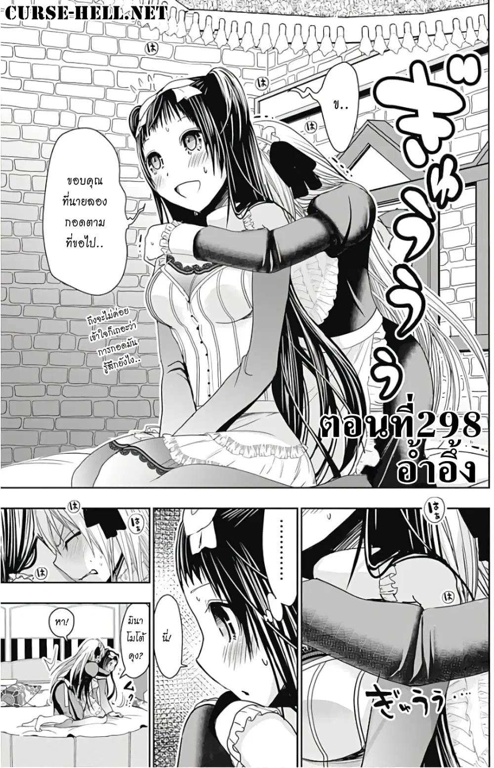 Minamoto-kun Monogatari ตอนที่ 298 หน้า 1