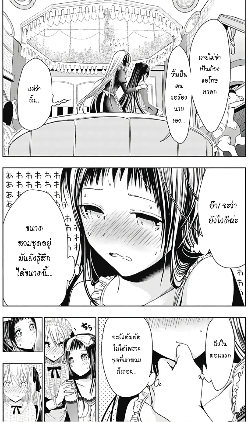 Minamoto-kun Monogatari ตอนที่ 298 หน้า 3