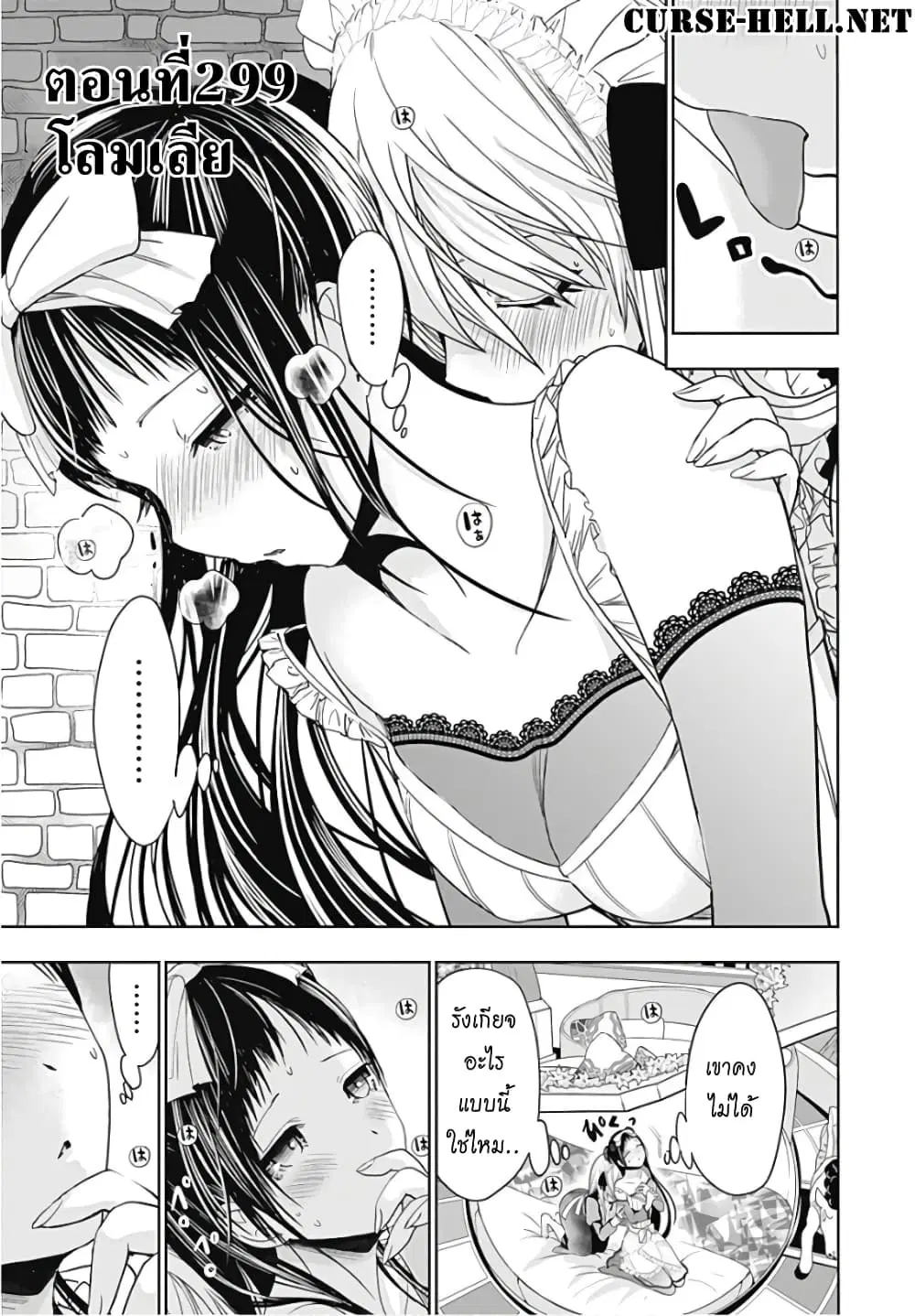 Minamoto-kun Monogatari ตอนที่ 299 หน้า 1