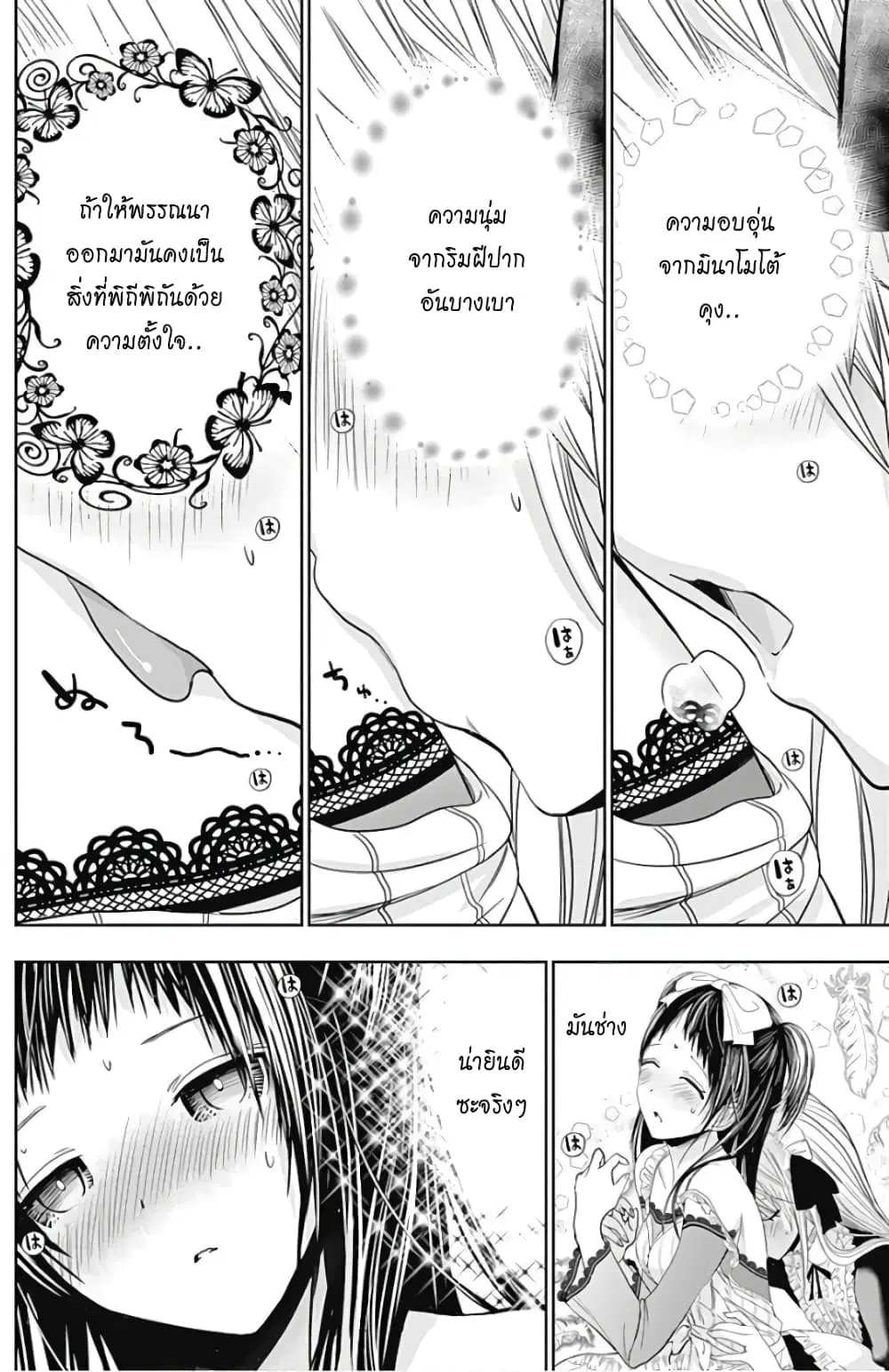 Minamoto-kun Monogatari ตอนที่ 299 หน้า 2