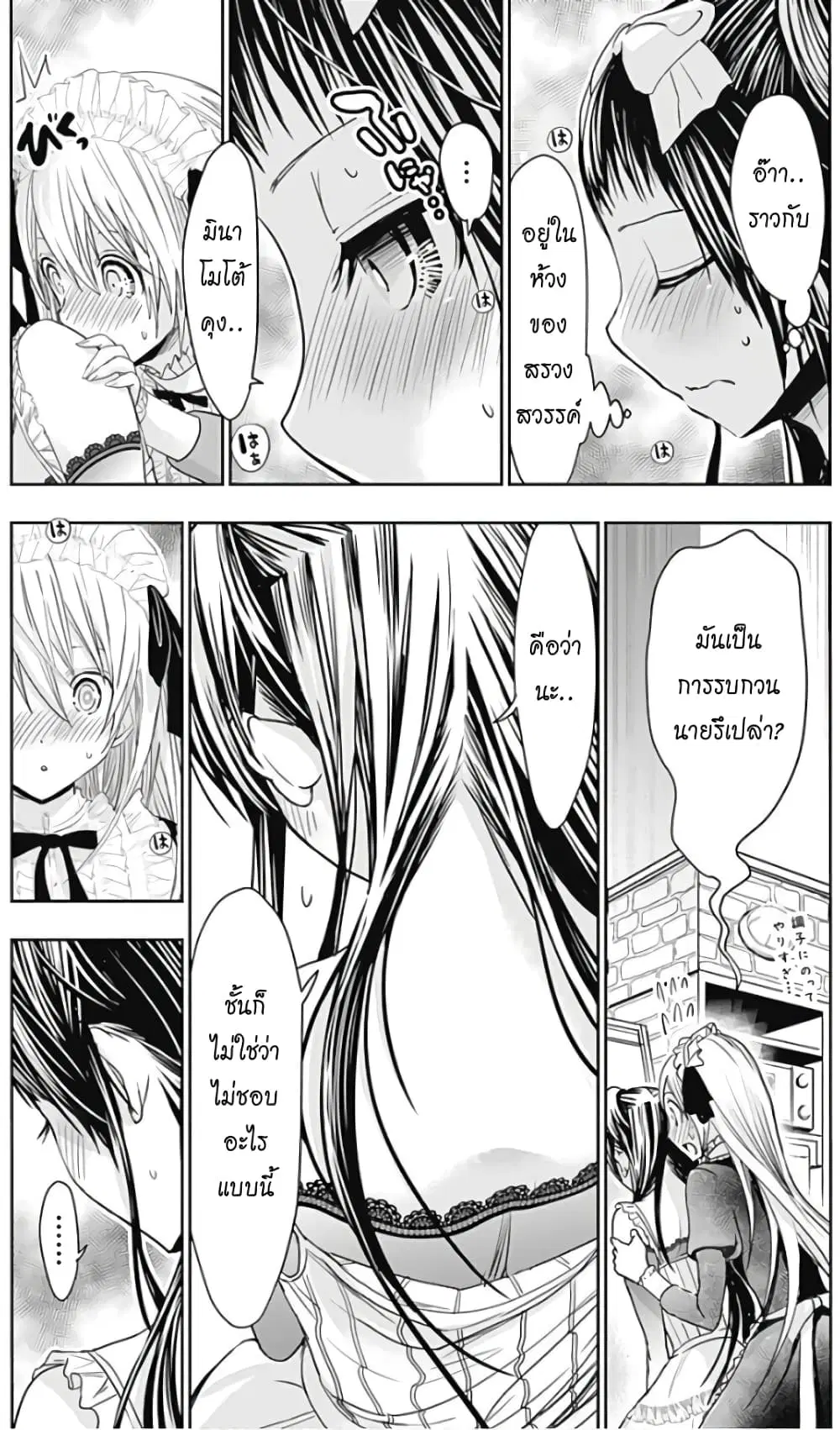 Minamoto-kun Monogatari ตอนที่ 299 หน้า 3