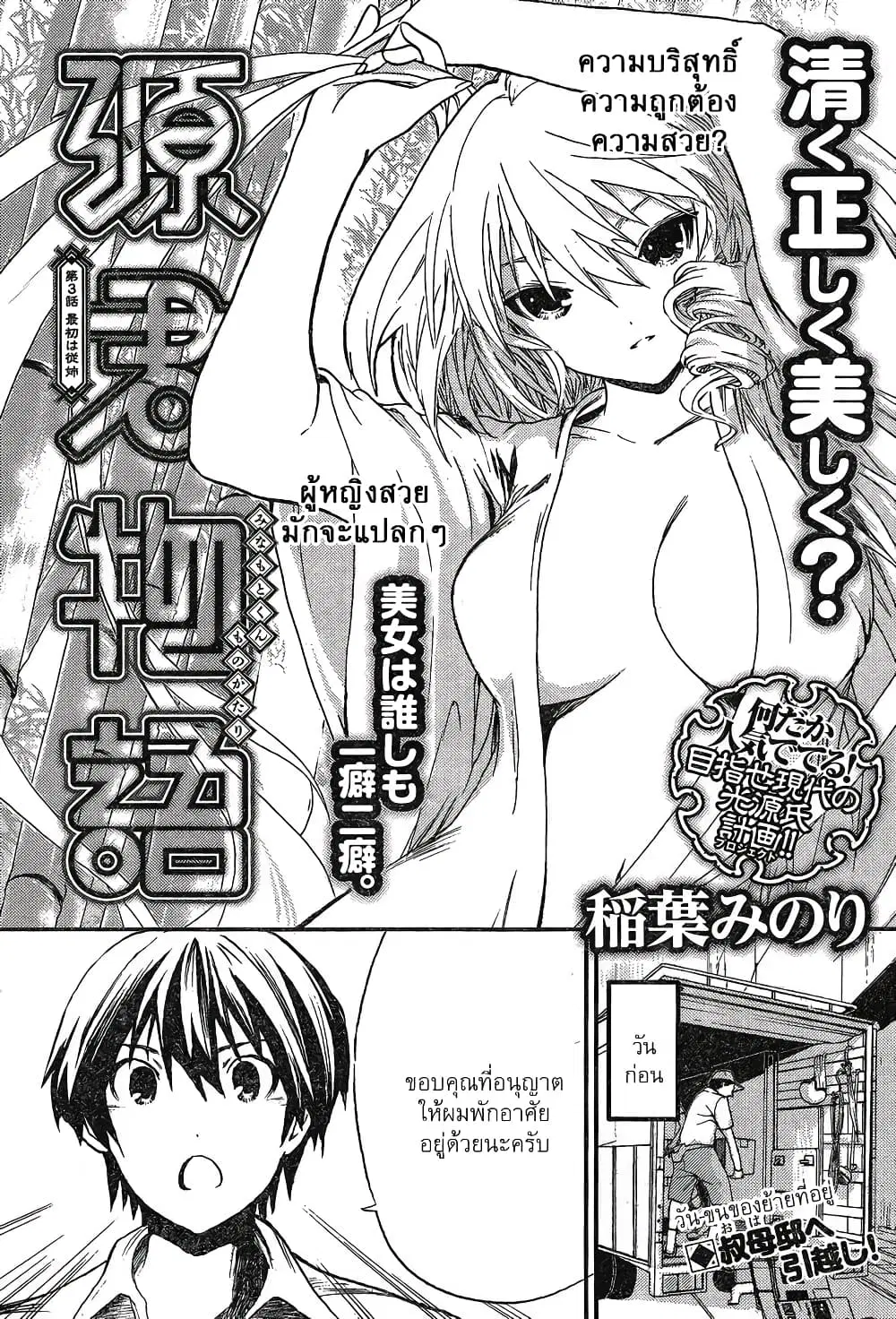Minamoto-kun Monogatari ตอนที่ 3 หน้า 2