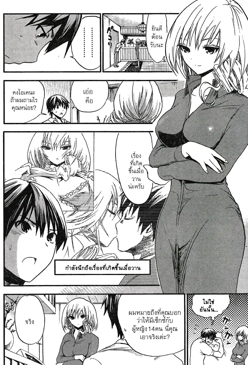 Minamoto-kun Monogatari ตอนที่ 3 หน้า 3