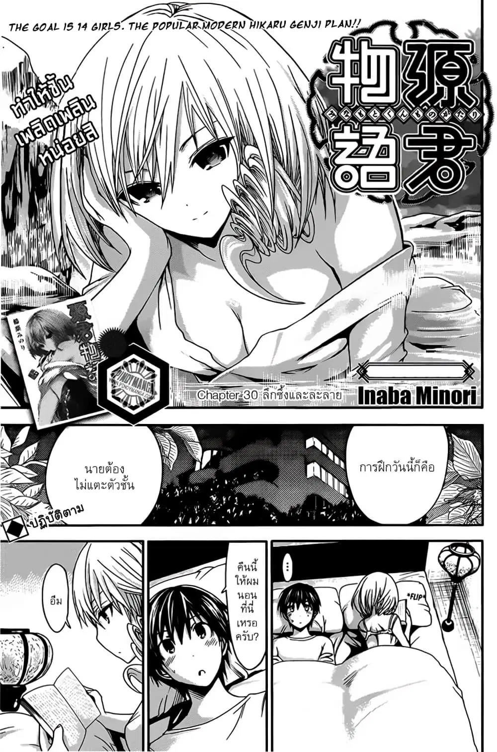 Minamoto-kun Monogatari ตอนที่ 30 หน้า 1