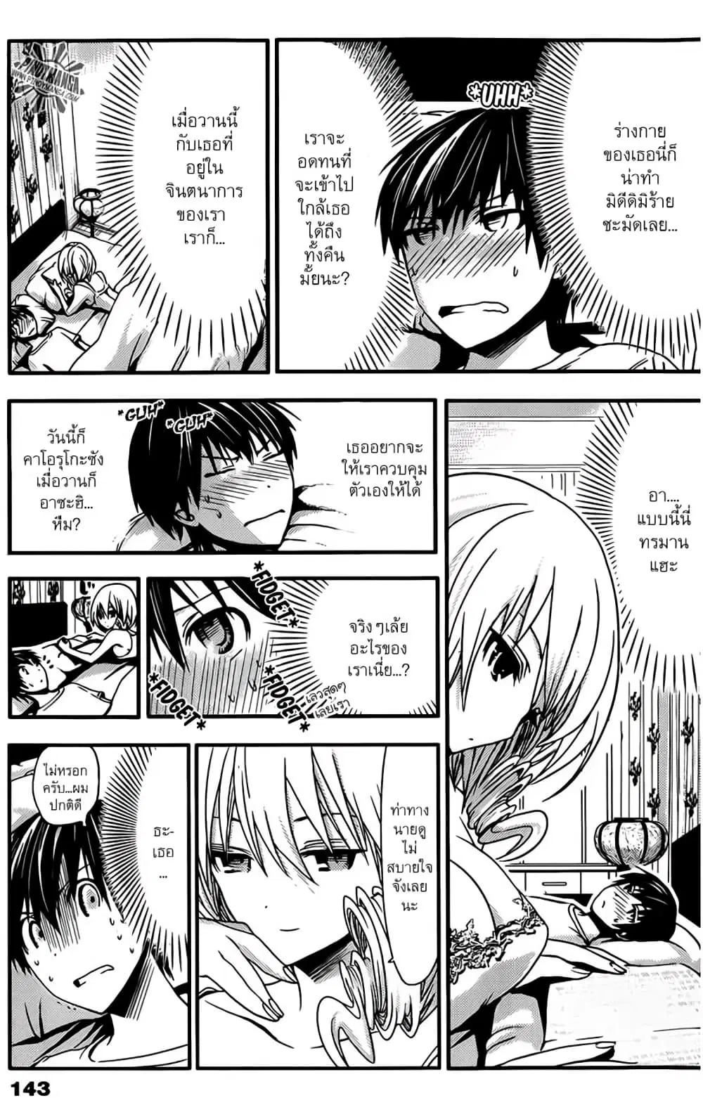 Minamoto-kun Monogatari ตอนที่ 30 หน้า 3