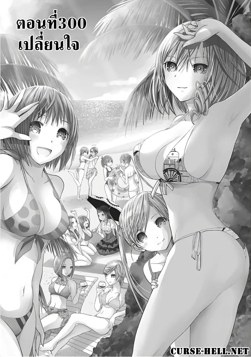 Minamoto-kun Monogatari ตอนที่ 300 หน้า 1
