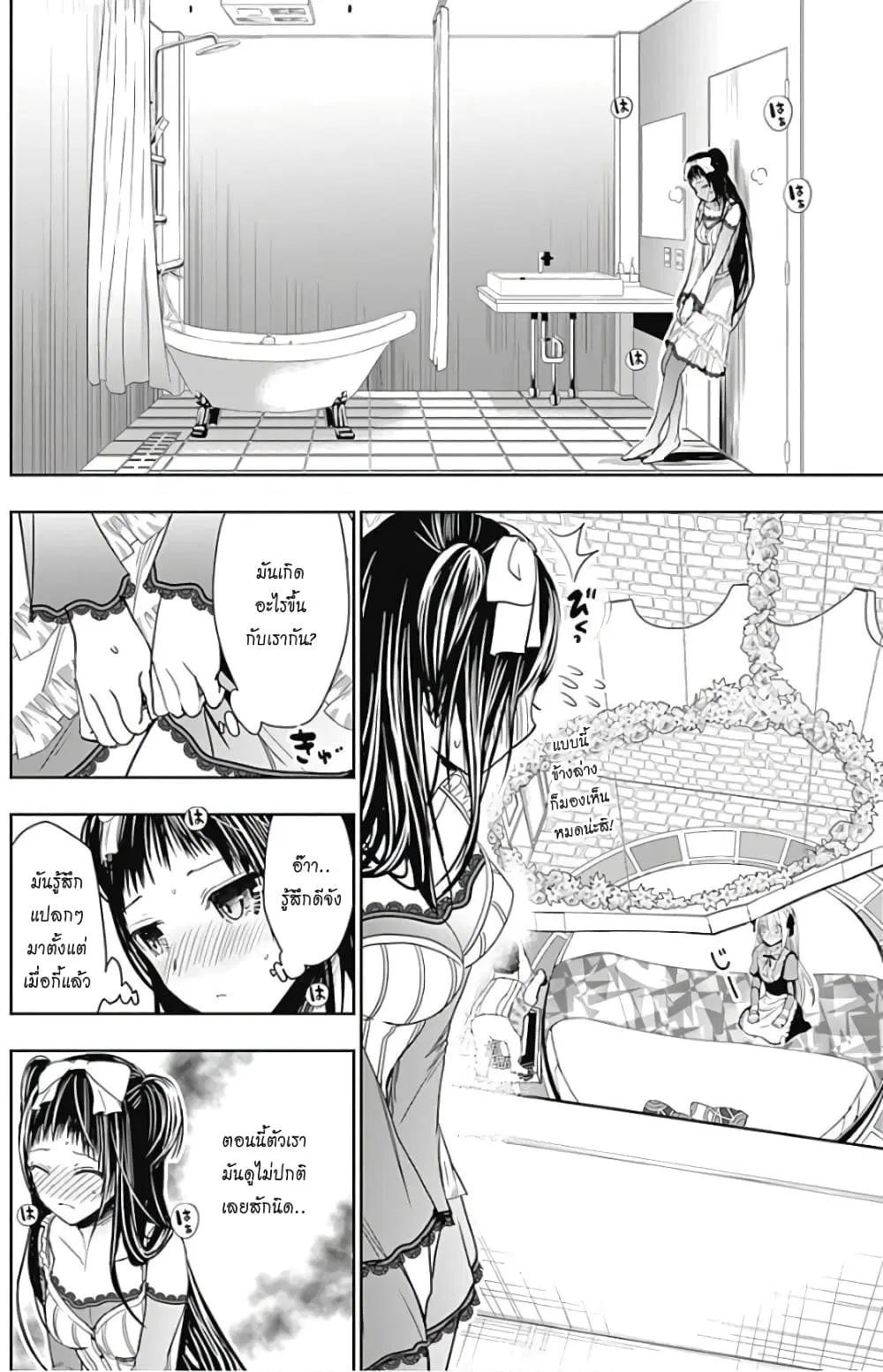 Minamoto-kun Monogatari ตอนที่ 300 หน้า 3