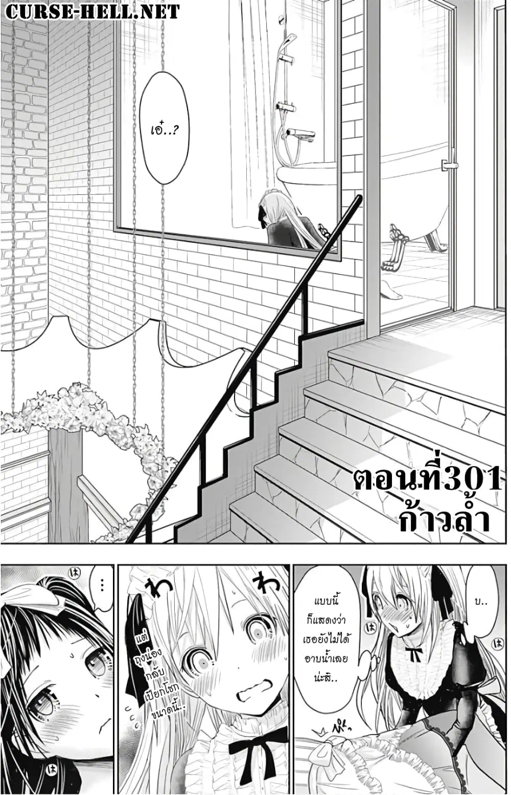 Minamoto-kun Monogatari ตอนที่ 301 หน้า 1