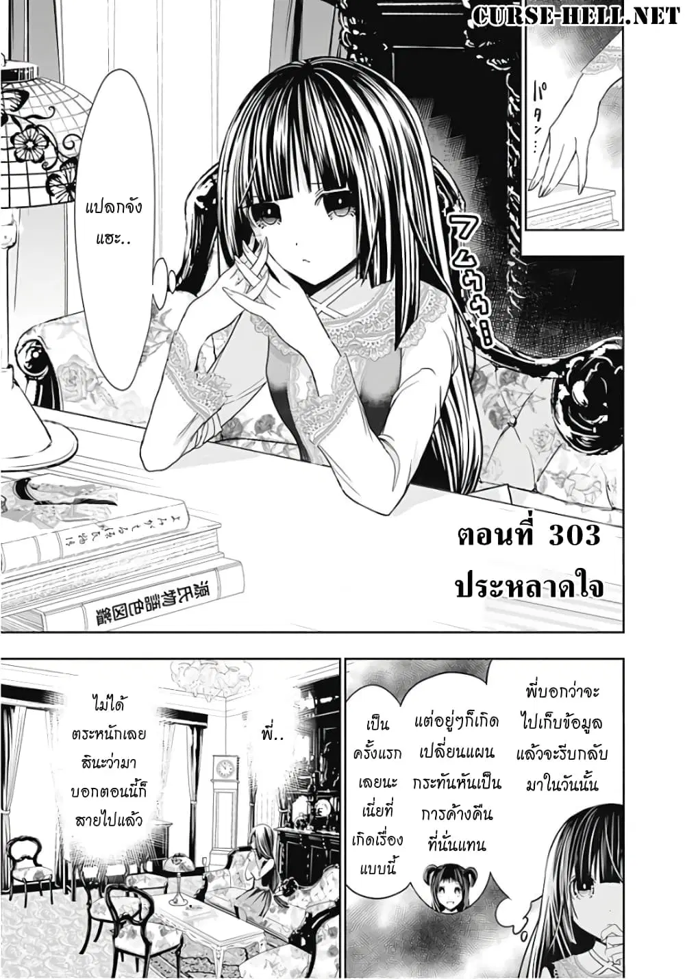 Minamoto-kun Monogatari ตอนที่ 303 หน้า 1