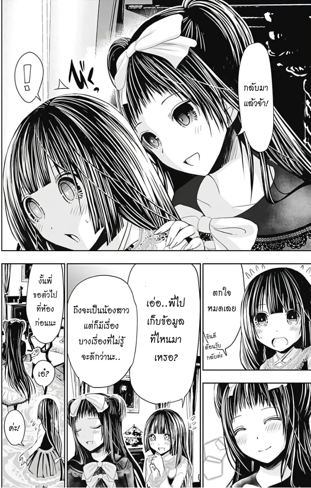 Minamoto-kun Monogatari ตอนที่ 303 หน้า 2