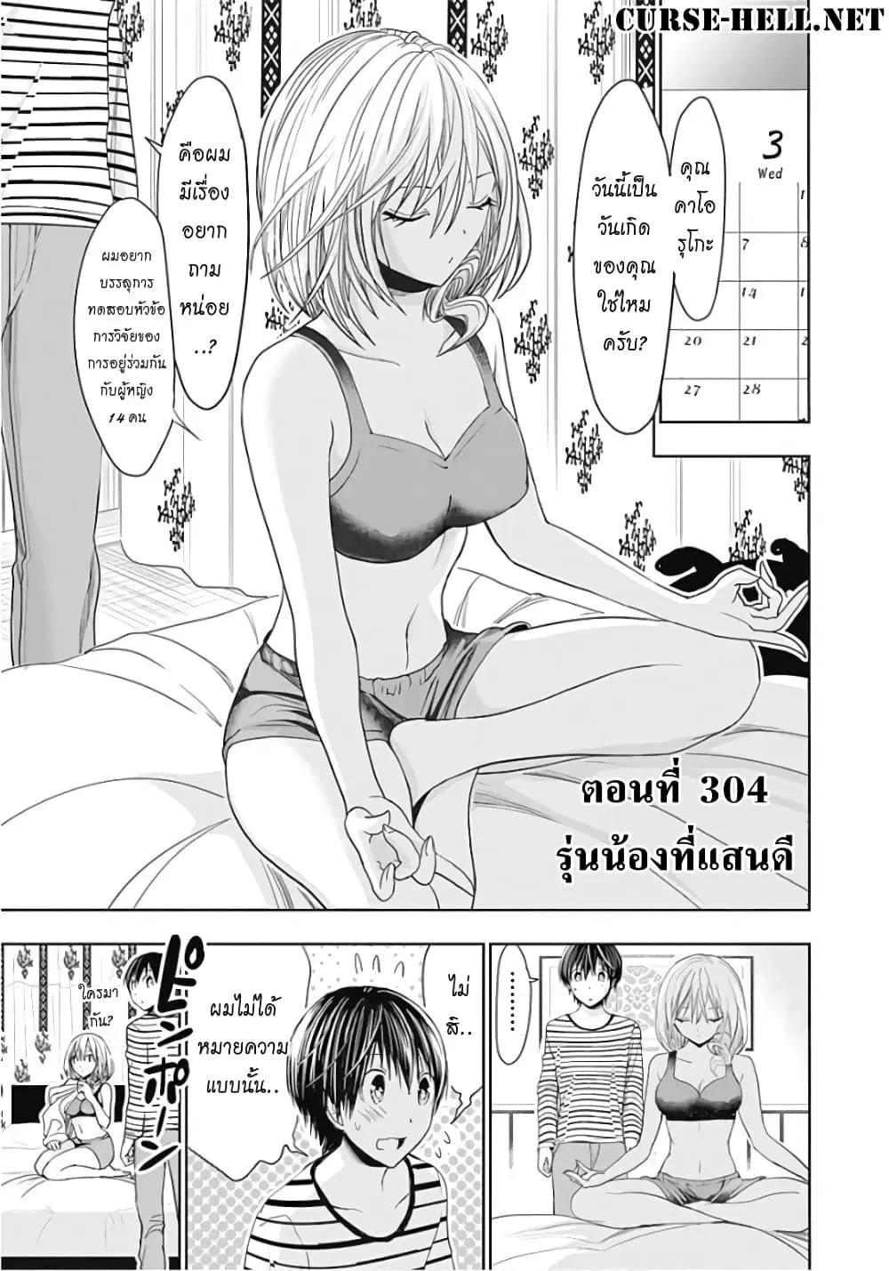 Minamoto-kun Monogatari ตอนที่ 304 หน้า 1
