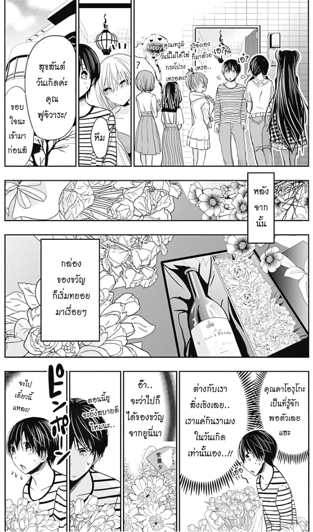 Minamoto-kun Monogatari ตอนที่ 304 หน้า 3