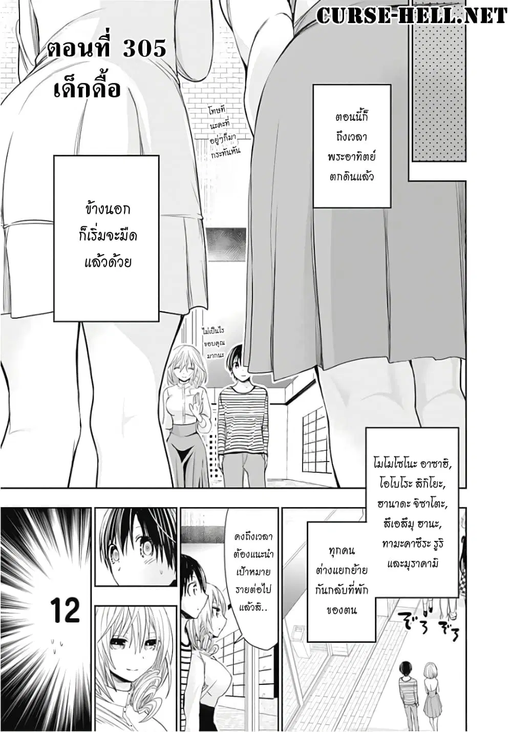 Minamoto-kun Monogatari ตอนที่ 305 หน้า 1