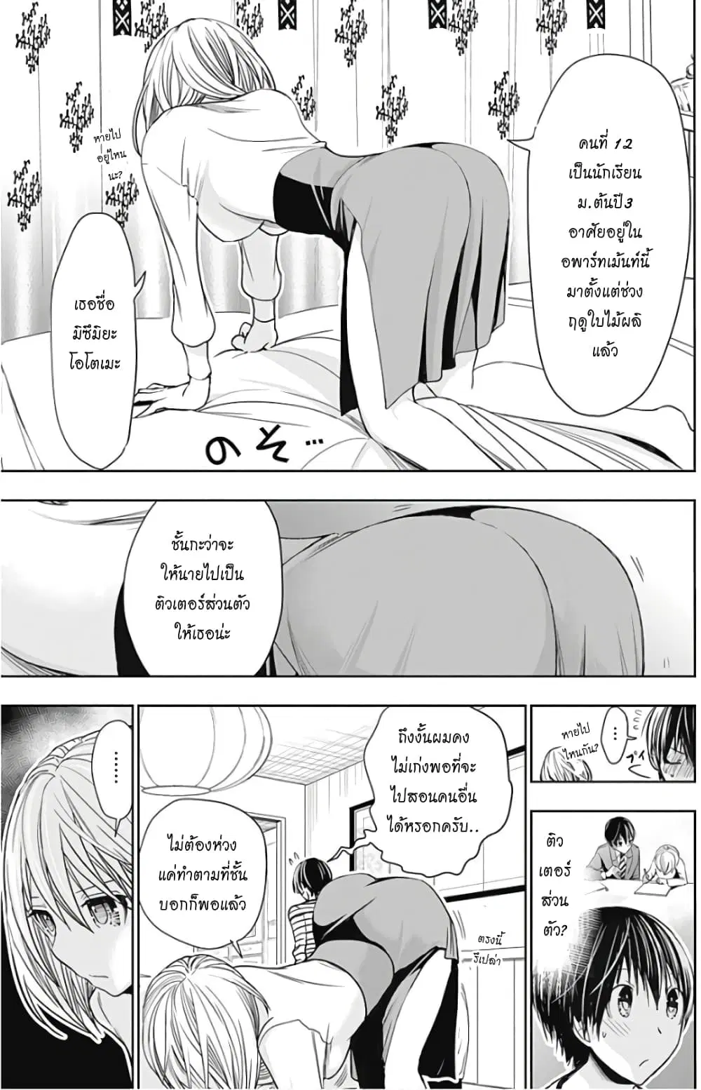 Minamoto-kun Monogatari ตอนที่ 305 หน้า 3