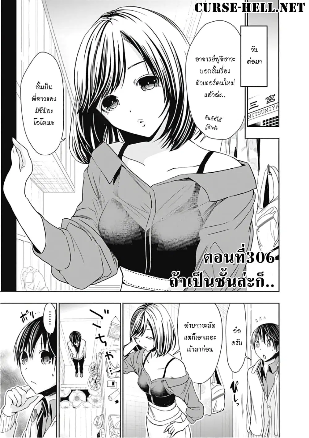 Minamoto-kun Monogatari ตอนที่ 306 หน้า 1
