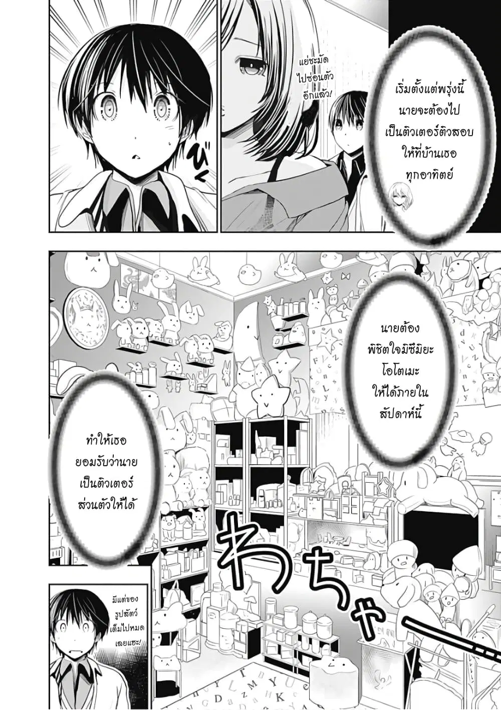 Minamoto-kun Monogatari ตอนที่ 306 หน้า 2