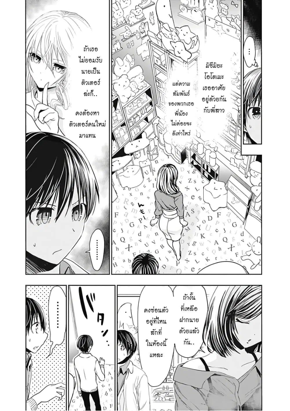 Minamoto-kun Monogatari ตอนที่ 306 หน้า 3