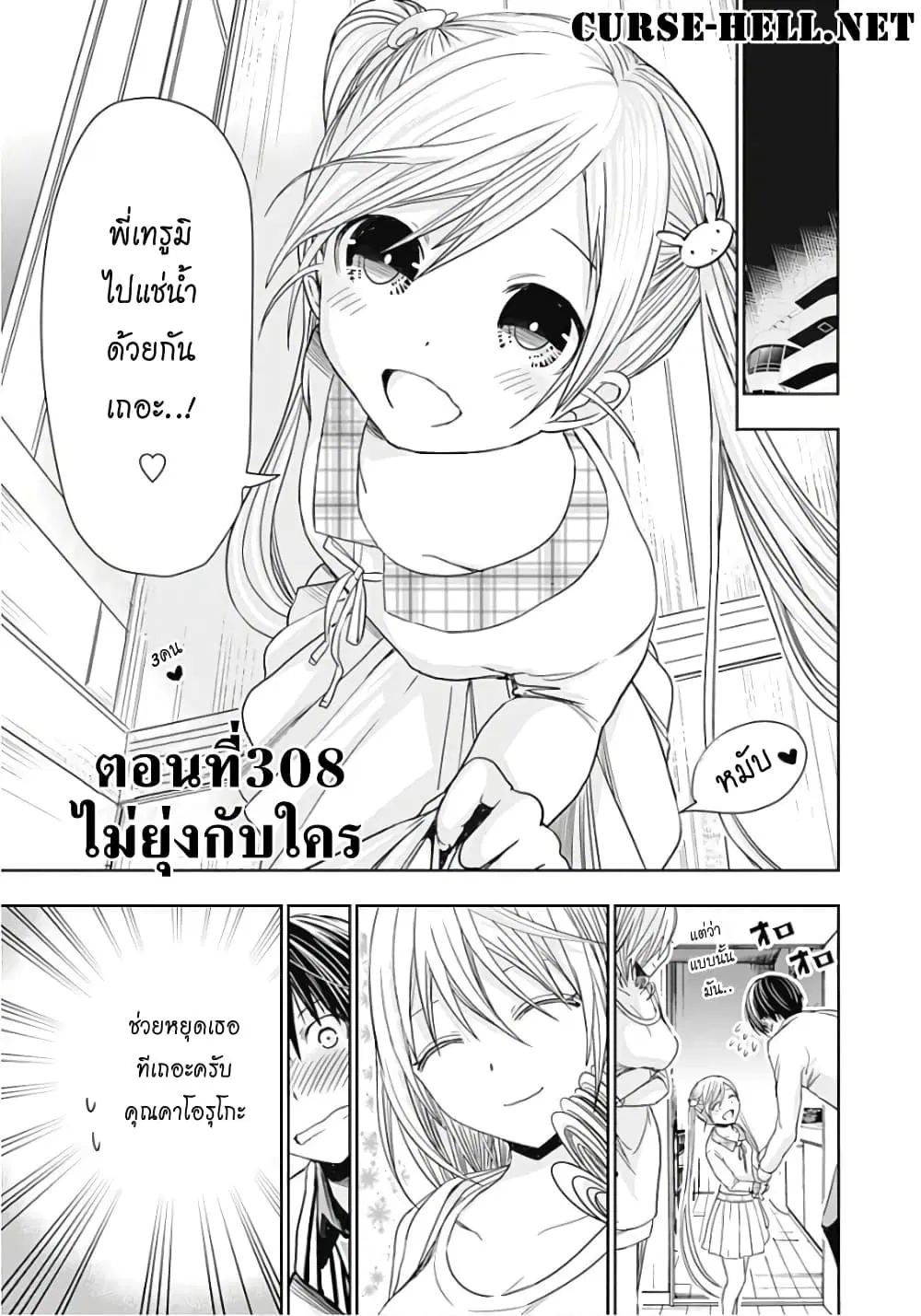 Minamoto-kun Monogatari ตอนที่ 308 หน้า 1