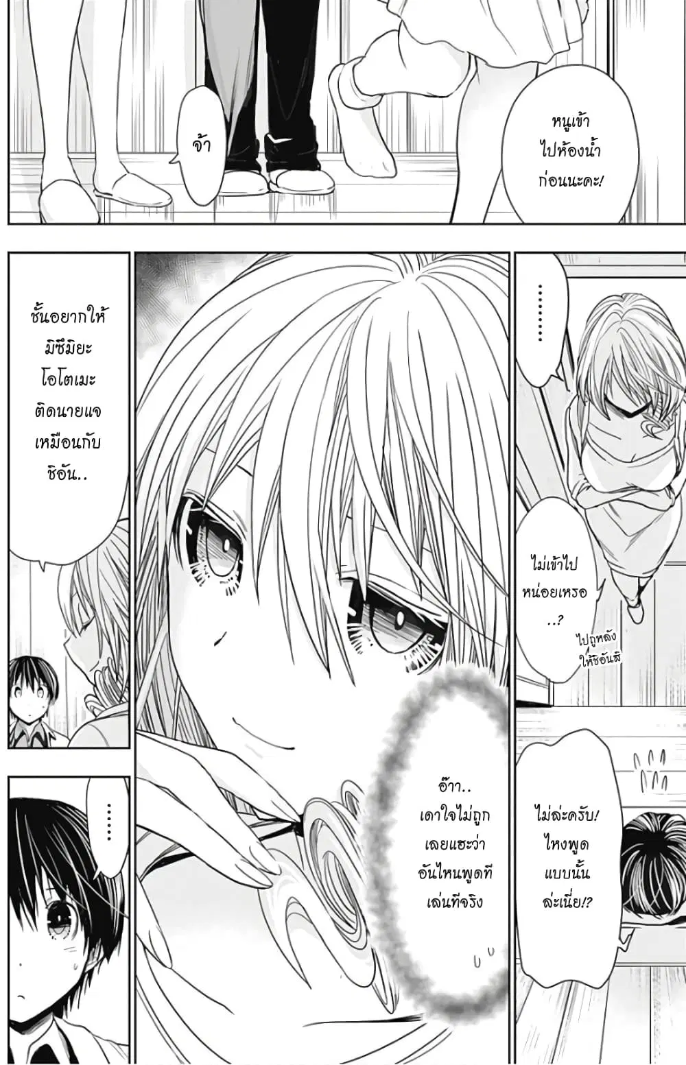 Minamoto-kun Monogatari ตอนที่ 308 หน้า 2