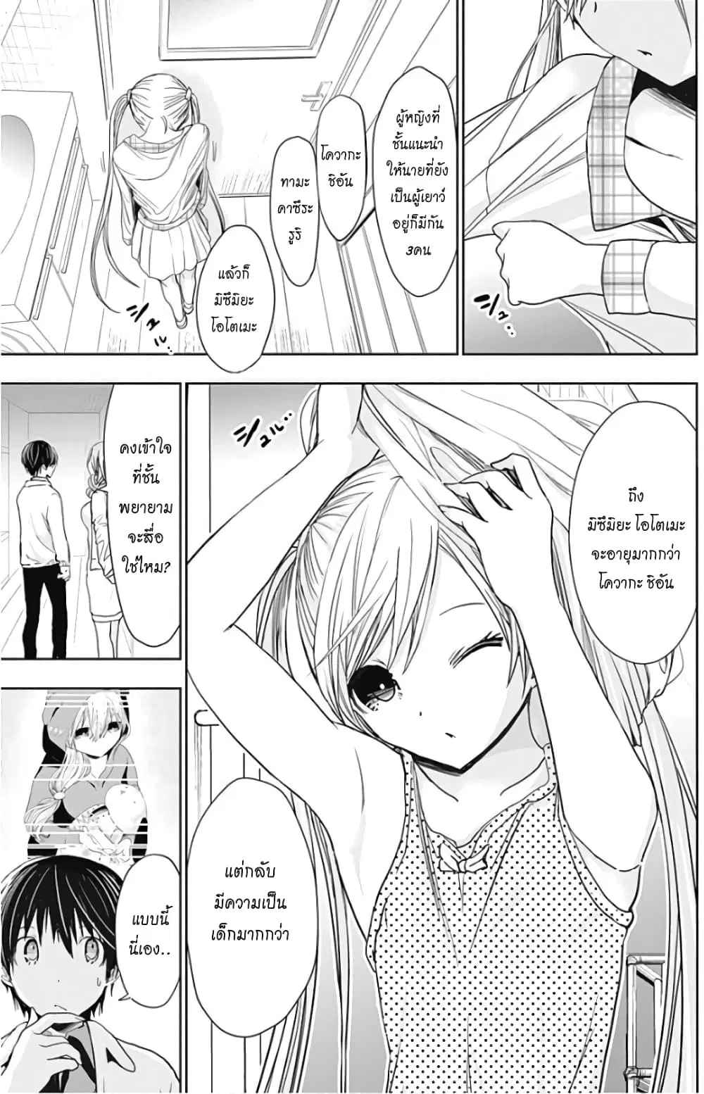 Minamoto-kun Monogatari ตอนที่ 308 หน้า 3