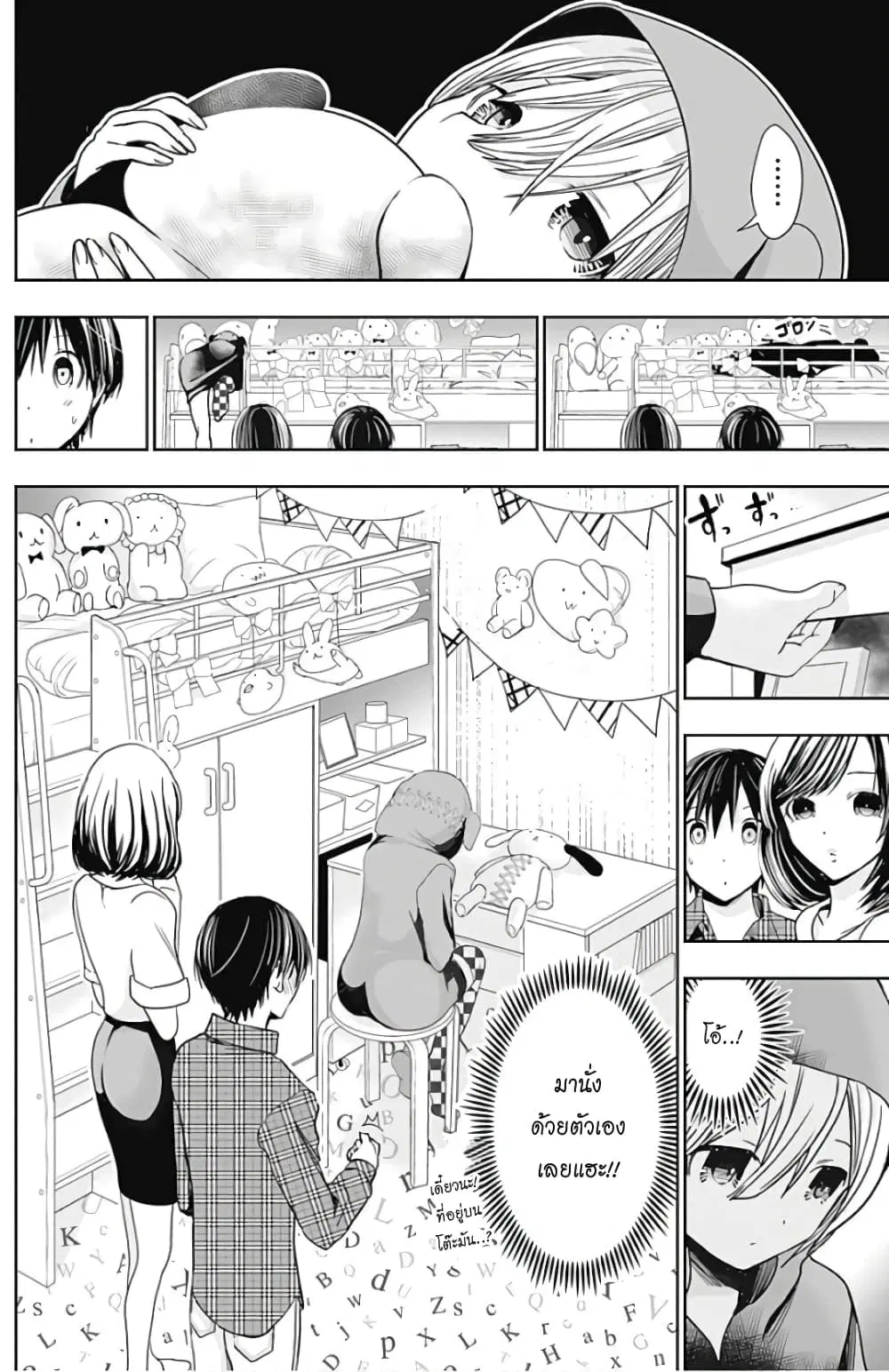 Minamoto-kun Monogatari ตอนที่ 309 หน้า 2