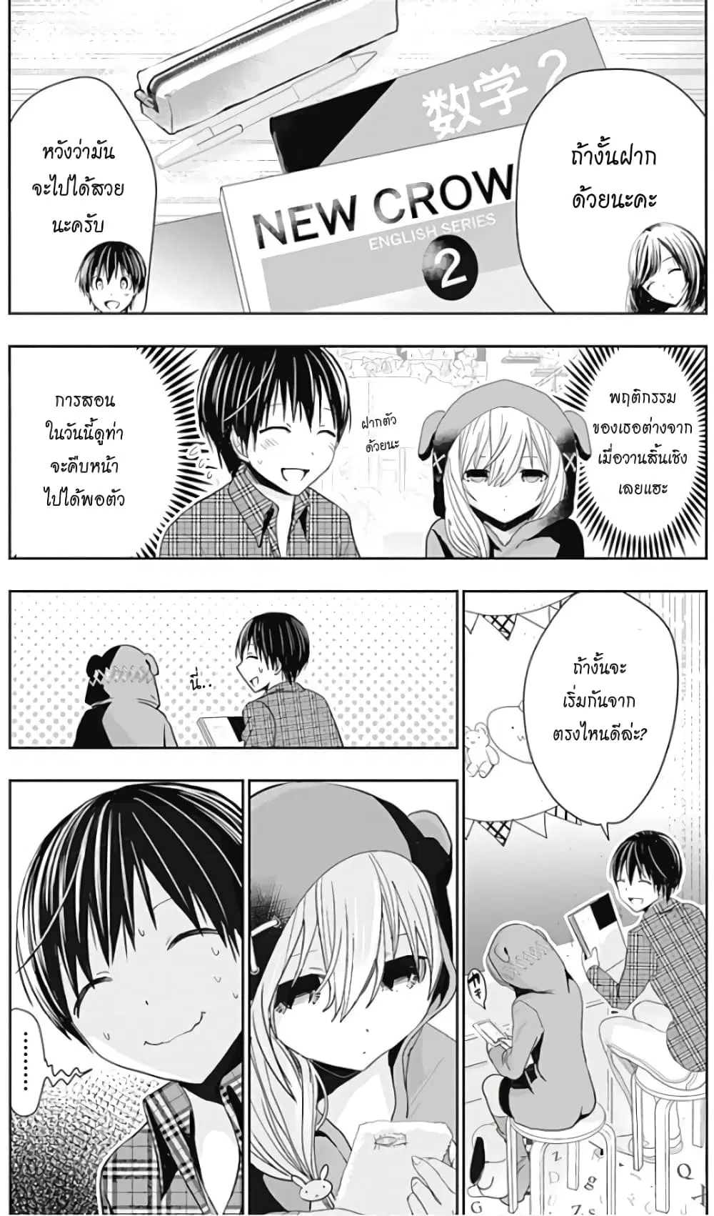 Minamoto-kun Monogatari ตอนที่ 309 หน้า 3