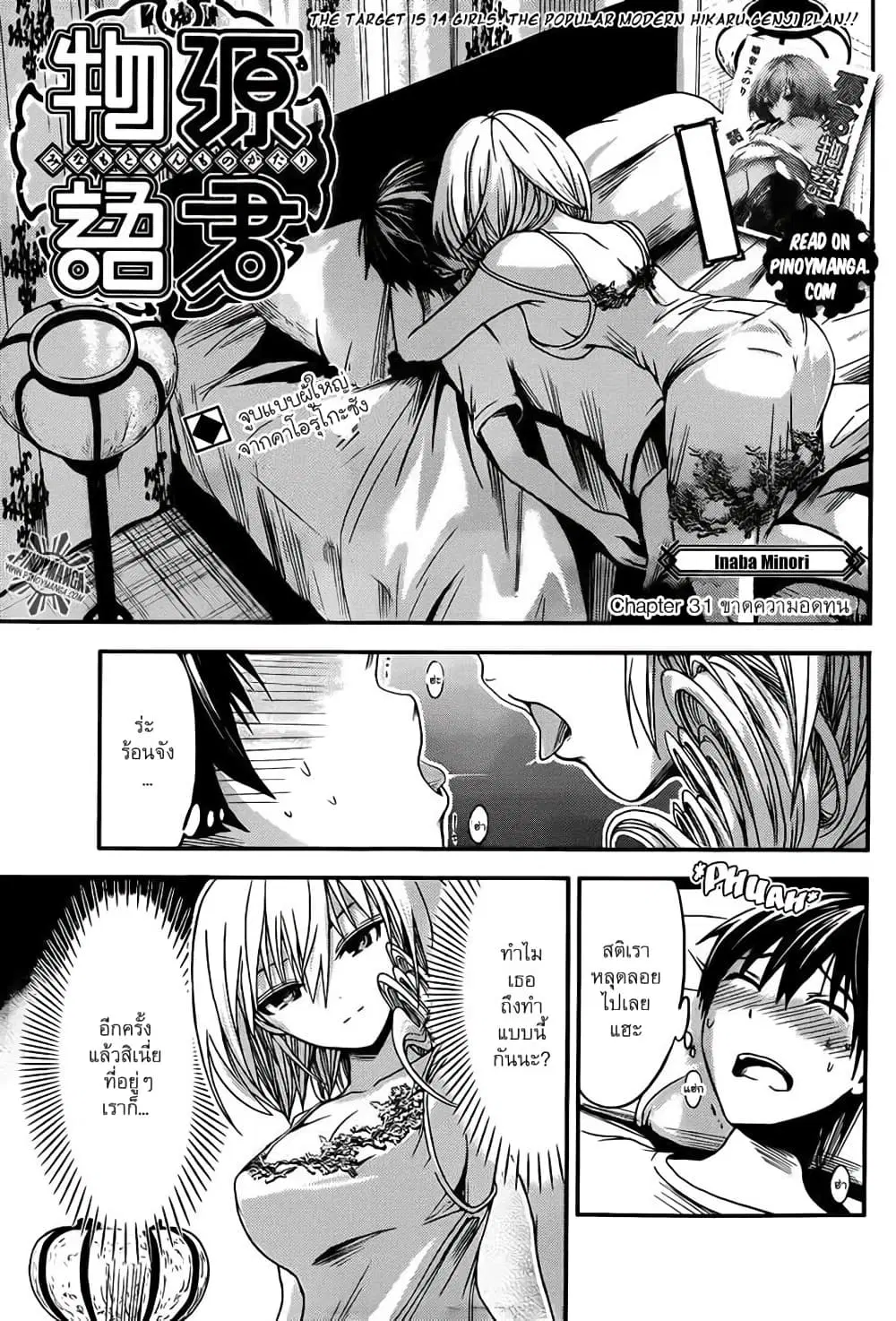 Minamoto-kun Monogatari ตอนที่ 31 หน้า 1