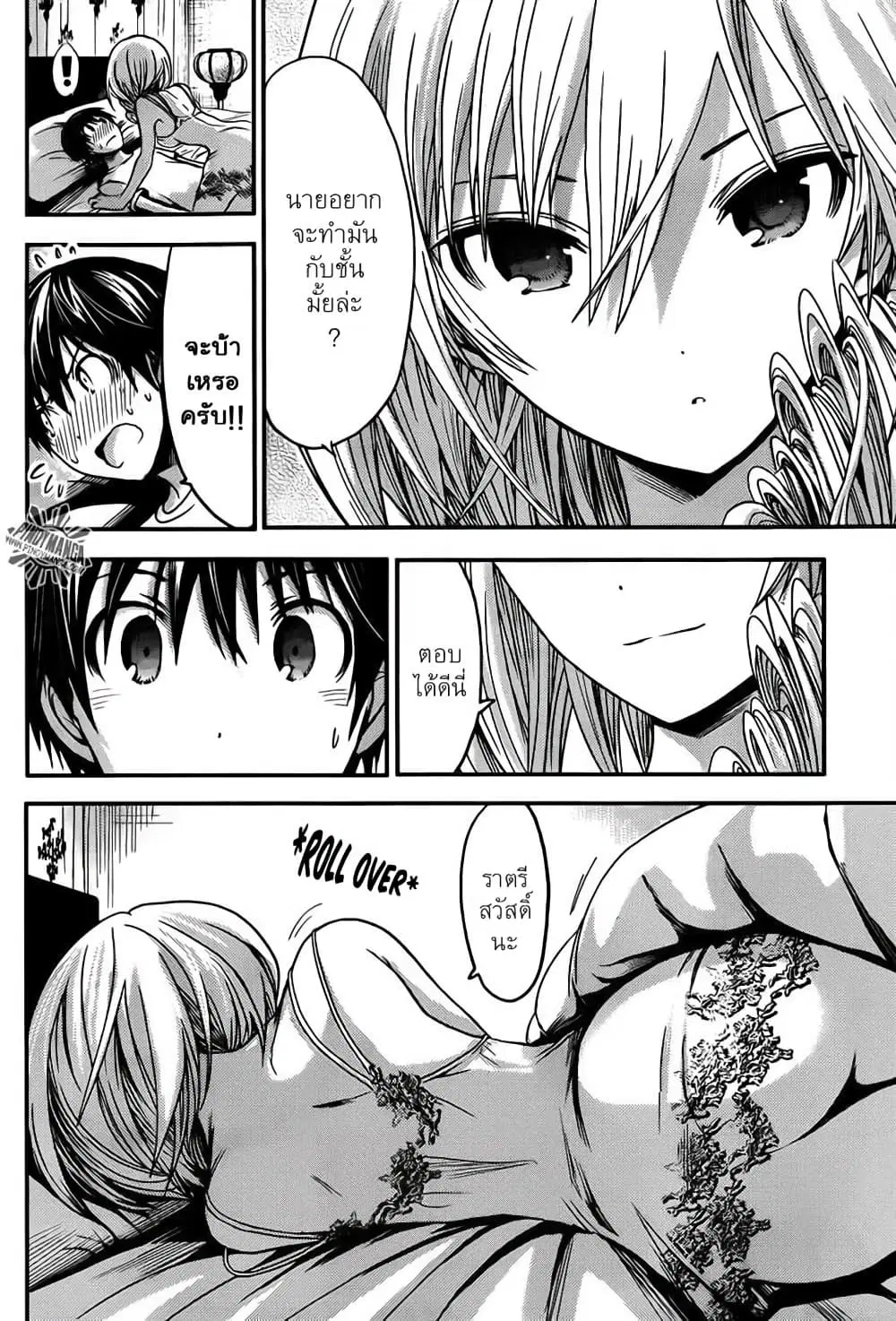 Minamoto-kun Monogatari ตอนที่ 31 หน้า 2