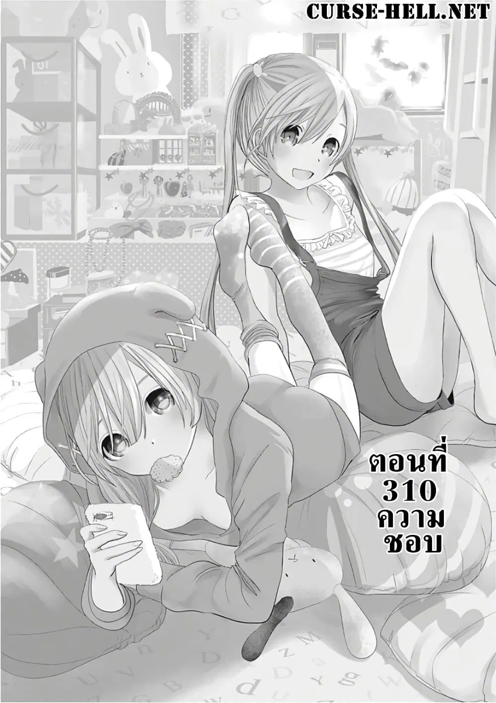 Minamoto-kun Monogatari ตอนที่ 310 หน้า 1