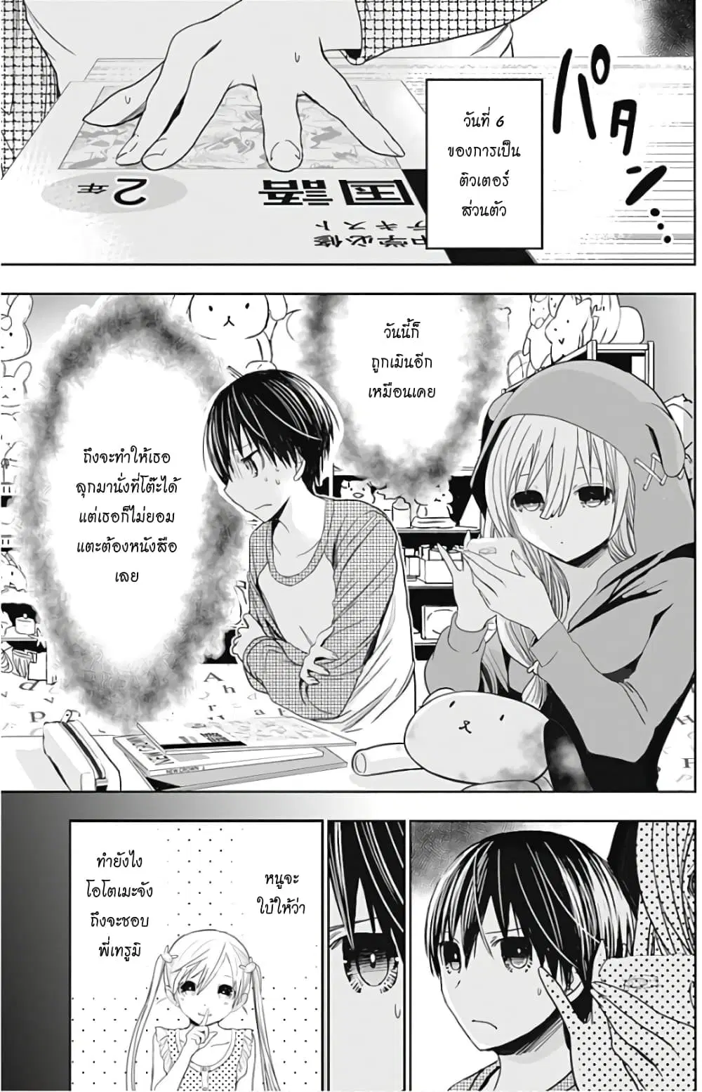 Minamoto-kun Monogatari ตอนที่ 310 หน้า 2