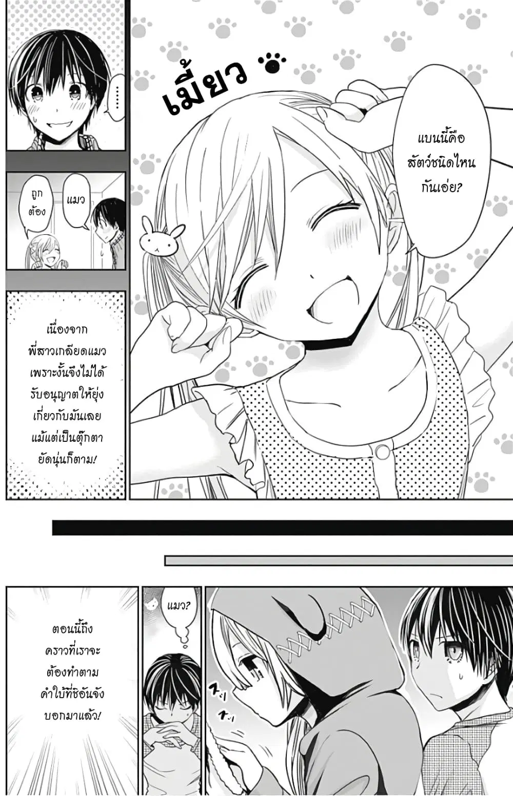 Minamoto-kun Monogatari ตอนที่ 310 หน้า 3