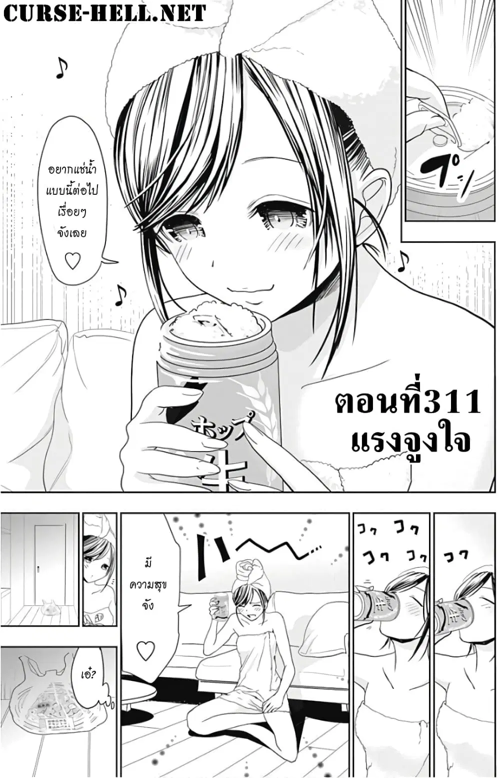Minamoto-kun Monogatari ตอนที่ 311 หน้า 1