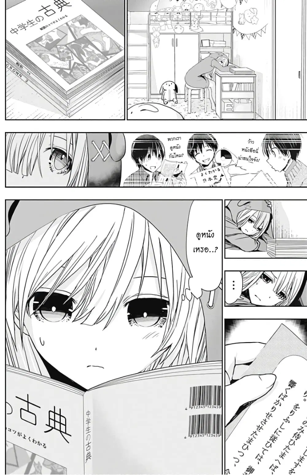 Minamoto-kun Monogatari ตอนที่ 311 หน้า 2